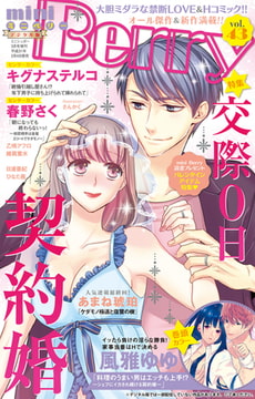 miniBerry vol.43 [大都社/秋水社]