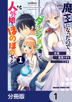 だぶ竜 ダブリュウ コミック マンガ 電子書籍のダウンロードなら Dlsite Comipo だぶ竜 ダブリュウ コミック マンガ 電子書籍のダウンロードなら Dlsite Comipo