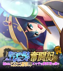 落ちこぼれ魔女エロースの奮闘記　後編 ～結ばれドスケベ解禁！！エッチは異世界を救う～