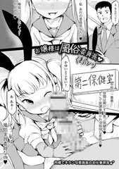 お嬢様は風俗委員長