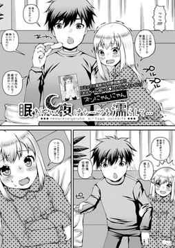 眠れない夜はシーツを濡らして… [一水社]