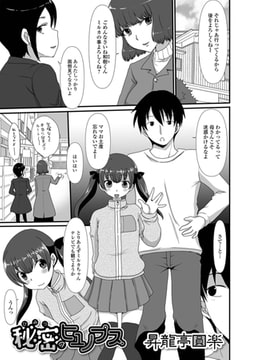 秘密のヒュノプス [一水社]