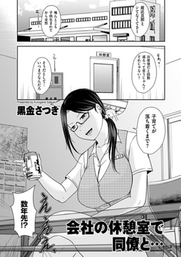 会社の休憩室で同僚と… [リイド社]