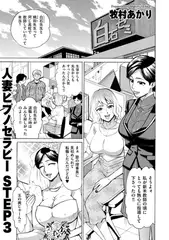 人妻ヒプノセラピー STEP 3