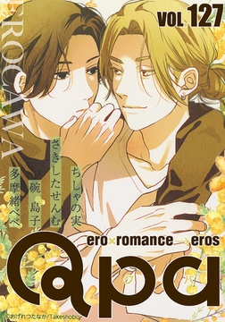 Qpa vol.127　エロカワ [竹書房]
