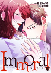 Immoral ： 14 [双葉社]