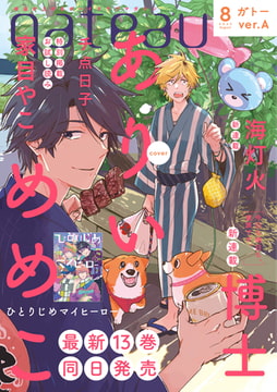gateau (ガトー) 2022年8月号[雑誌] ver.A [一迅社]