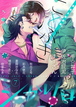 シガリロ2022年7月号 [シガリロ]