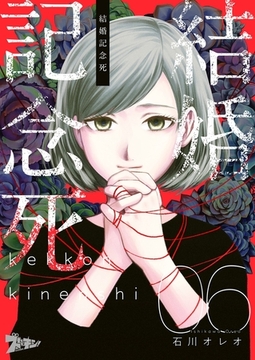 私のクラスの生徒が 一晩で24人死にました 3 Kadokawa Dlsite Comipo