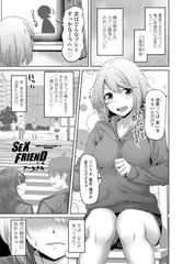 SEX FRIEND 中編（第2話）