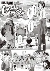 じょしラク!〜5Years Later?〜