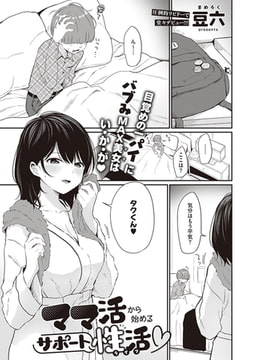 ママ活から始めるサポート性活 [ジーオーティー]