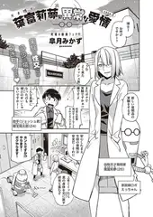 天才博士 葉富莉夢の異常な愛情 case.E