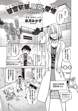 天才博士 葉富莉夢の異常な愛情 case.E [ジーオーティー]