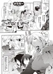 どっちがいいのっ!