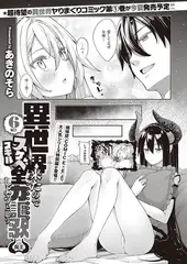 異世界来たのでスケベスキルで全力謳歌しようと思う(6) -side 魔王-