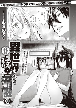 異世界来たのでスケベスキルで全力謳歌しようと思う(6) -side 魔王- [ジーオーティー]