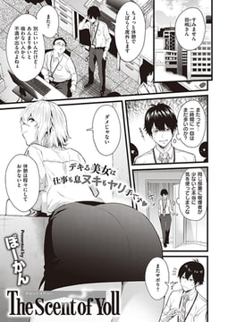 The Scent of You [ジーオーティー]