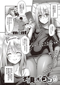 チラ見えするココロ [ジーオーティー]