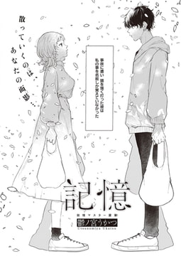 記憶 [ジーオーティー]