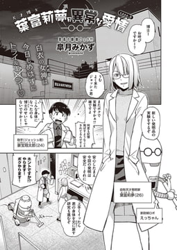 天才博士 葉富莉夢の異常な愛情 case.G [ジーオーティー]