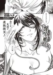 傾刻のケモノ