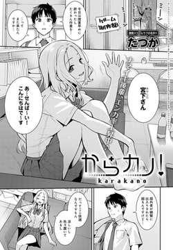 からカノ! [ジーオーティー]