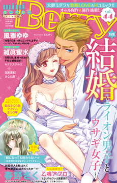 miniBerry vol.44 [大都社/秋水社]