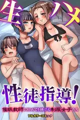 生ハメ性徒指導!催○教師に初めてを捧げる制服女子たち