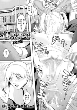 壁の中の天使 Reboot 6話【単話】 [キルタイムコミュニケーション]