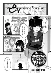 陰キャだけど催○アプリでハーレム作ったらヤバかった【単話】