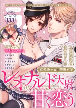 禁断Lovers　Vol.133 [ぶんか社]