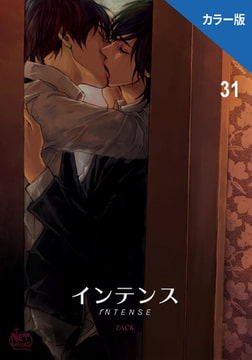 インテンス（カラー版）31 [SNP]
