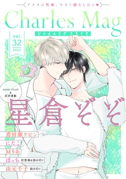 Charles Mag -えろイキ- vol.32(29) [メディアソフト]