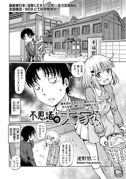 不思議の大家さん♪ [リイド社]