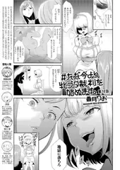 ♯ただ今より牝ブタ裁判を始めます。 第10話