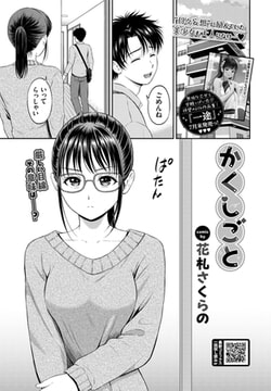 かくしごと [文苑堂]