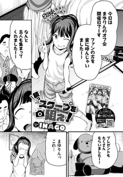 続っスクープを狙え! [文苑堂]