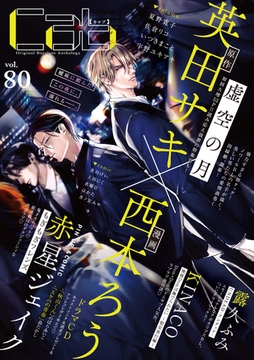 Cab vol.80 [東京漫画社]