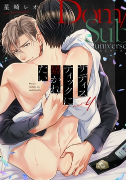 サディスティックに暴かれたい act.4 [英和出版社]