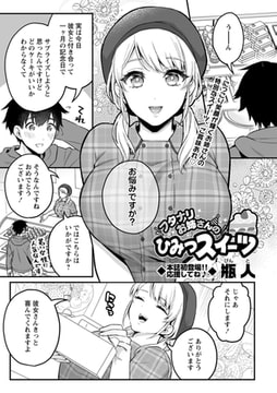 フタナリお姉さんのひみつスイーツ [三和出版]