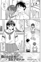 僕とまひろのHなアオハル ～後編～
