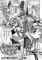 魔法少女の“ココロ”はネトラレル【単話】