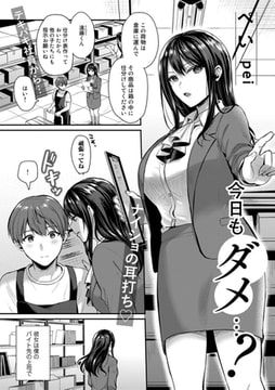 今日もダメ…?【単話】 [サイコロブックス]