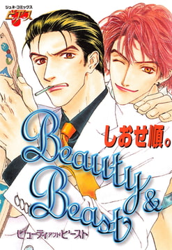 BEAUTY＆BEAST [ジュネット]