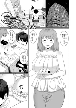 ホームふてい [一水社]