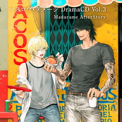 スロウ・ダメージ DramaCD Vol.3 Madarame AfterStory [ニトロキラル]