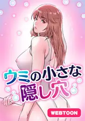 ウミの小さな隠し穴 #1