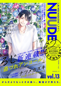 NUUDE vol.13 [東京漫画社]