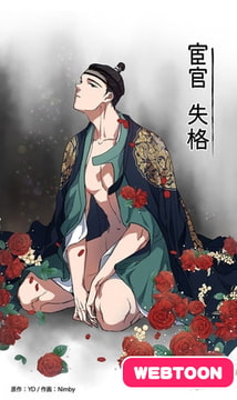 宦官失格 1話 [レジンコミックス / Kidari Studio]